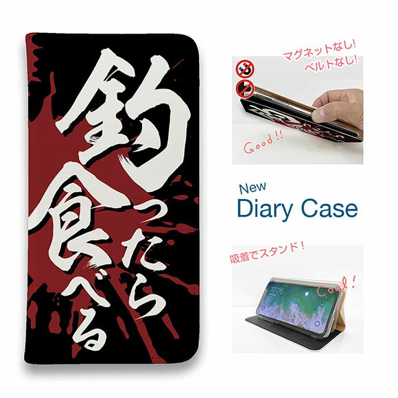 【ブラックフライデー 20%OFF】 スマホケース 手帳型 ベルトなし iPhone17 Pro Max iPhone Air iPhone16e Pro Max 16 Plus 15 Pro Max 14 Plus Xperia 10 VII Galaxy AQUOS Pixel10 Pro XL 釣り 魚 ルアー 釣りざんまい 釣ったら食べる