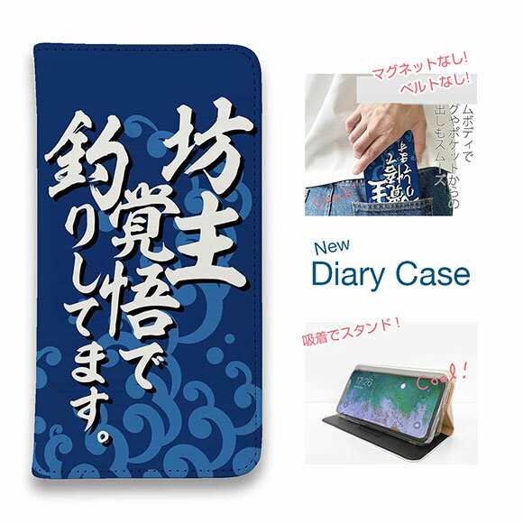 【ブラックフライデー 20%OFF】 スマホケース 手帳型 ベルトなし iPhone17 Pro Max iPhone Air iPhone16e Pro Max 16 Plus 15 Pro Max 14 Plus Xperia 10 VII Galaxy AQUOS Pixel10 Pro XL 釣り 魚 ルアー 釣りざんまい 坊主覚悟で釣りしてます_波飛沫