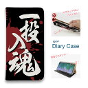 スマホケース 手帳型 ベルトなし iPhone16 Pro Max 16 Plus 15 Pro Max 14 Plus iPhone13 mini iPhone SE Xperia 10 VI Galaxy AQUOS Pixel9a Pro 釣り 魚 ルアー 釣りざんまい 一投入魂