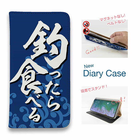 【ブラックフライデー 20%OFF】 スマホケース 手帳型 ベルトなし iPhone17 Pro Max iPhone Air iPhone16e Pro Max 16 Plus 15 Pro Max 14 Plus Xperia 10 VII Galaxy AQUOS Pixel10 Pro XL 釣り 魚 ルアー 釣りざんまい 釣ったら食べる_波飛沫