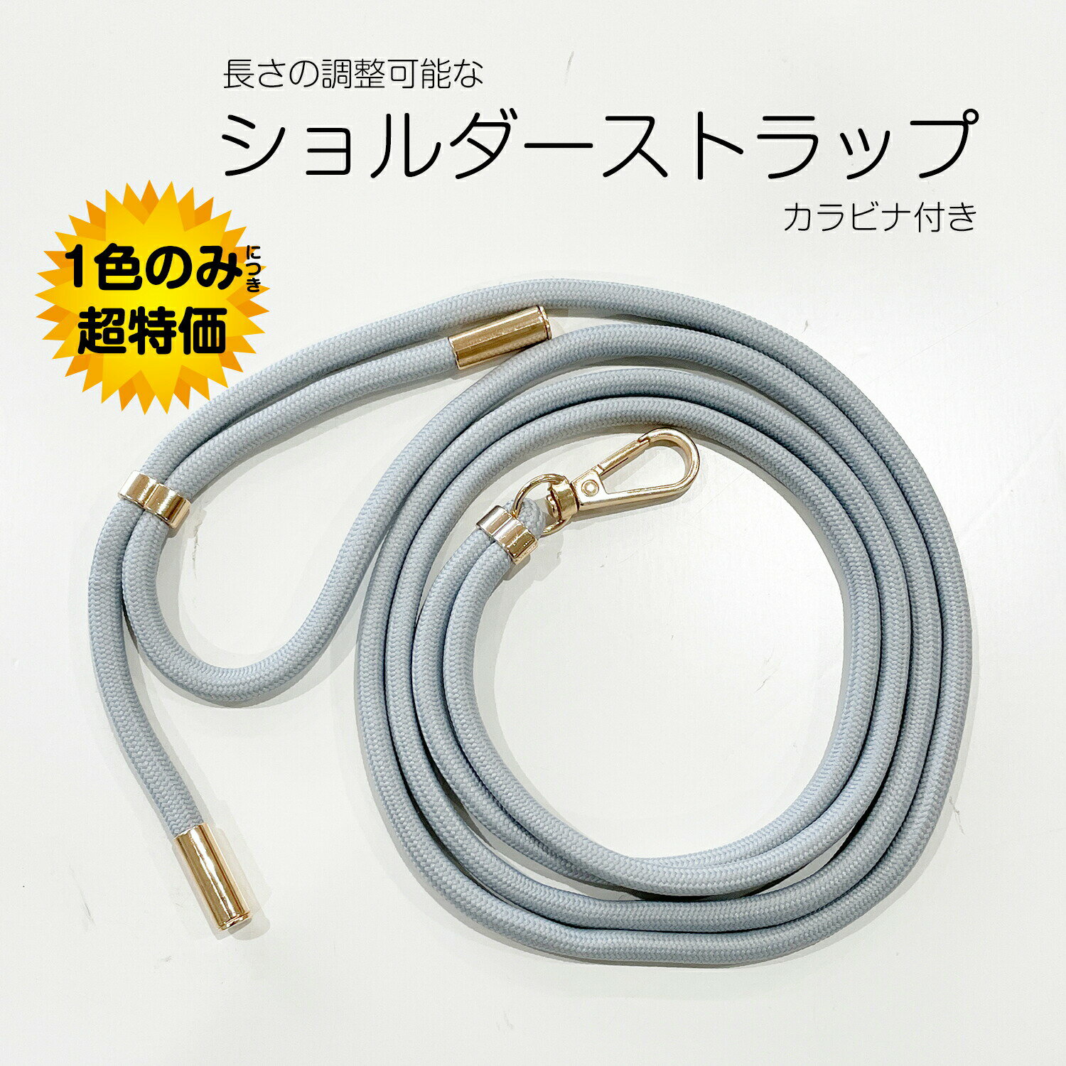 スマホショルダー グレー / 1色のみにつき超特価 ストラップ スマホ 携帯 斜めがけ 長め 単品 高級感 リッチ感 金具 ゴールド iPhone Xperia...