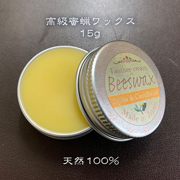 革用ワックス 蜜蝋ワックス 本革ワックス 革用クリーム レザークリーム 皮用 天然100％ バッグ 財布 スマホケース 本革 ヌメ革 レザー 艶出し お手入れ メンテナンス 蜜蝋 ミツロウ ホホバオイ…