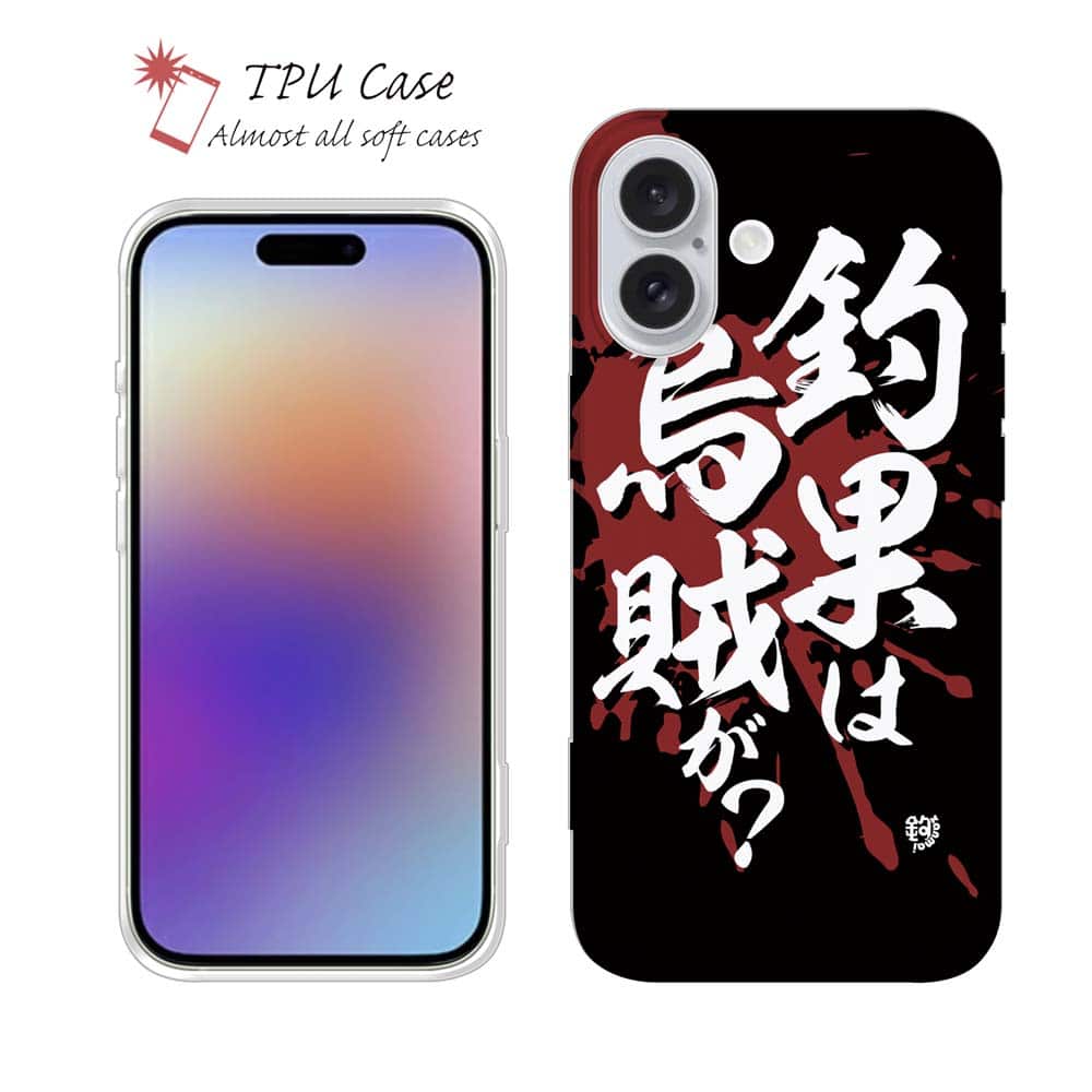 ソフトケース iPhone17 Pro Max iPhone Air クリアケース iPhone16e Pro Max iPhone15 Pro Max iPhone14 Plus iPhone13 mini Xperia 10 VII Galaxy AQUOS sense arrows Pixel10 Pro XL 釣り 魚 ルアー セット クリア 釣果は烏賊が? 釣りざんまい