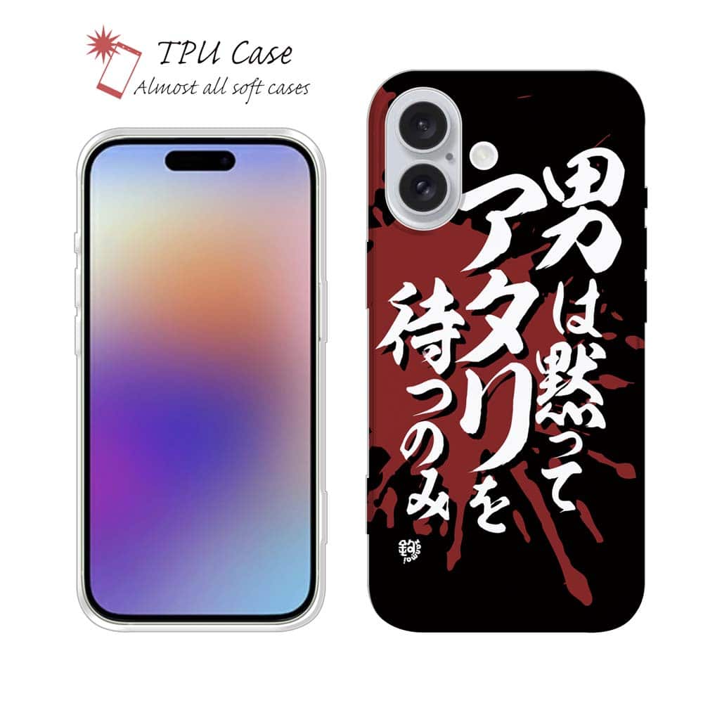 ソフトケース iPhone17 Pro Max iPhone Air クリアケース iPhone16e Pro Max iPhone15 Pro Max iPhone14 Plus iPhone13 mini Xperia 10 VII Galaxy AQUOS sense arrows Pixel10 Pro XL 釣り 魚 ルアー セット クリア 男は黙ってアタリを待つのみ 釣りざんまい