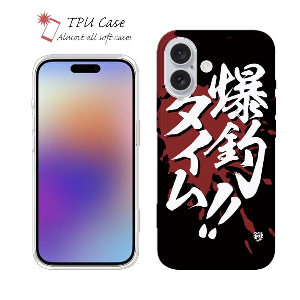 ソフトケース iPhone17 Pro Max iPhone Air クリアケース iPhone16e Pro Max iPhone15 Pro Max iPhone14 Plus iPhone13 mini Xperia 10 VII Galaxy AQUOS sense arrows Pixel10 Pro XL 釣り 魚 ルアー セット クリア 爆釣タイム!! 釣りざんまい