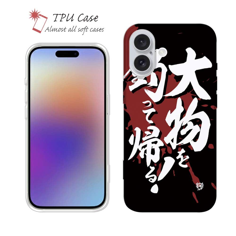 ソフトケース iPhone17 Pro Max iPhone Air クリアケース iPhone16e Pro Max iPhone15 Pro Max iPhone14 Plus iPhone13 mini Xperia 10 VII Galaxy AQUOS sense arrows Pixel10 Pro XL 釣り 魚 ルアー セット クリア 大物を釣って帰る! 釣りざんまい