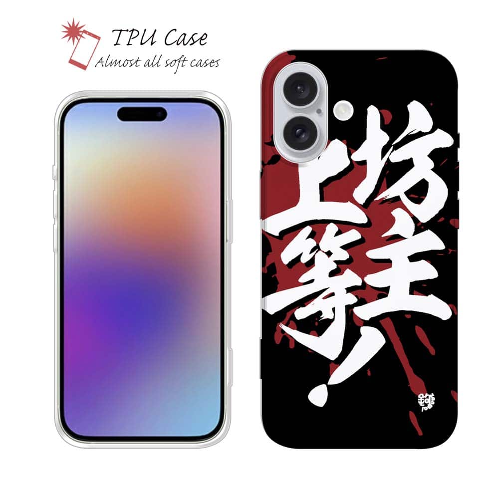 ソフトケース iPhone17 Pro Max iPhone Air クリアケース iPhone16e Pro Max iPhone15 Pro Max iPhone14 Plus iPhone13 mini Xperia 10 VII Galaxy AQUOS sense arrows Pixel10 Pro XL 釣り 魚 ルアー セット クリア 坊主上等! 釣りざんまい