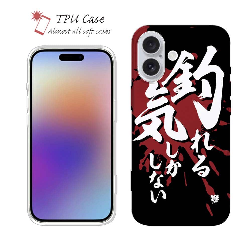 ソフトケース iPhone17 Pro Max iPhone Air クリアケース iPhone16e Pro Max iPhone15 Pro Max iPhone14 Plus iPhone13 mini Xperia 10 VII Galaxy AQUOS sense arrows Pixel10 Pro XL 釣り 魚 ルアー 透明 釣りざんまい 釣れる気しかしない