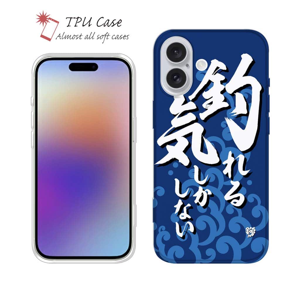 ソフトケース iPhone17 Pro Max iPhone Air クリアケース iPhone16e Pro Max iPhone15 Pro Max iPhone14 Plus iPhone13 mini Xperia 10 VII Galaxy AQUOS sense arrows Pixel10 Pro XL 釣り 魚 ルアー 透明 釣りざんまい 釣れる気しかしない_波飛沫