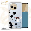 【14時までの注文で当日発送】 AQUOS sense9 SH-53E/SHG14/SH-M29 ソフトケース TPU クリアケース 透明 アクオス センス9 ケース おしゃれ カラフル かわいい 猫 動物 誰の足跡?