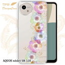 【14時までの注文で当日発送】 AQUOS wish4 SH-52E ソフトケース TPU クリアケース 透明 アクオス ウィッシュ4 ケース おしゃれ カラフル かわいい 花 花柄 フラワーシンフォニー