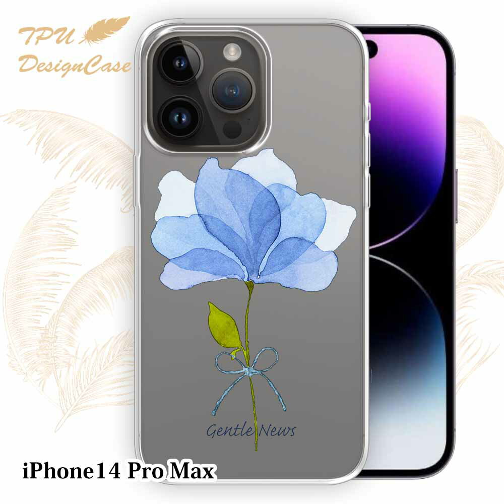 【14時までの注文で当日発送】 iPhone14 Pro Max ソフトケース TPU クリアケース 透明 アイフォン14プロマックス ケース おしゃれ カラフル かわいい 花 花柄 青い花 嬉しいニュース