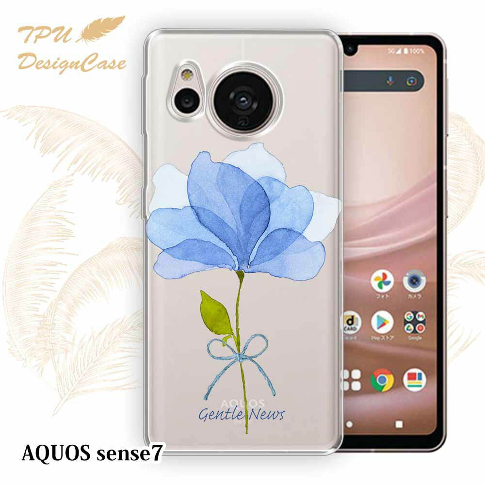 【14時までの注文で当日発送】 AQUOS sense7 SH-53C / SHG10 ソフトケース TPU クリアケース 透明 アクオス センス7 ケース おしゃれ カラフル かわいい 花 花柄 青い花 嬉しいニュース