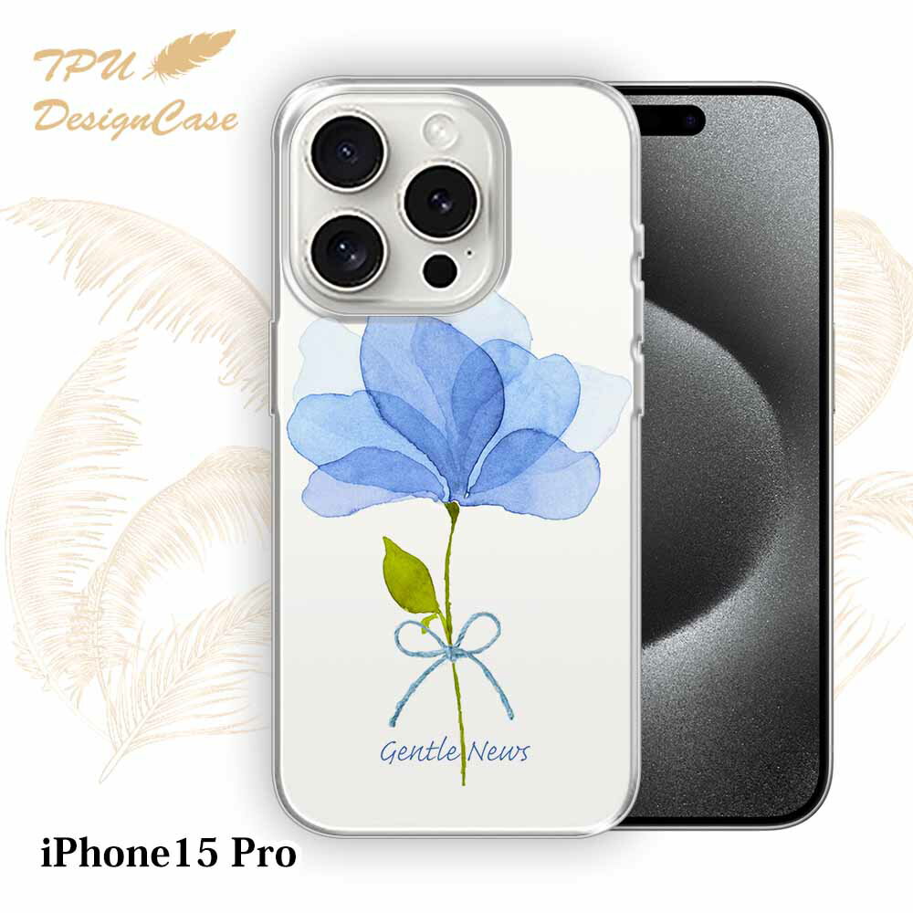 【14時までの注文で当日発送】 iPhone15 Pro ソフトケース TPU クリアケース 透明 アイフォン15プロ ケース おしゃれ カラフル かわいい 花 花柄 青い花 嬉しいニュース