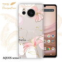 【14時までの注文で当日発送】 AQUOS sense7 SH-53C / SHG10 ソフトケース TPU クリアケース 透明 アクオス センス7 ケース お...