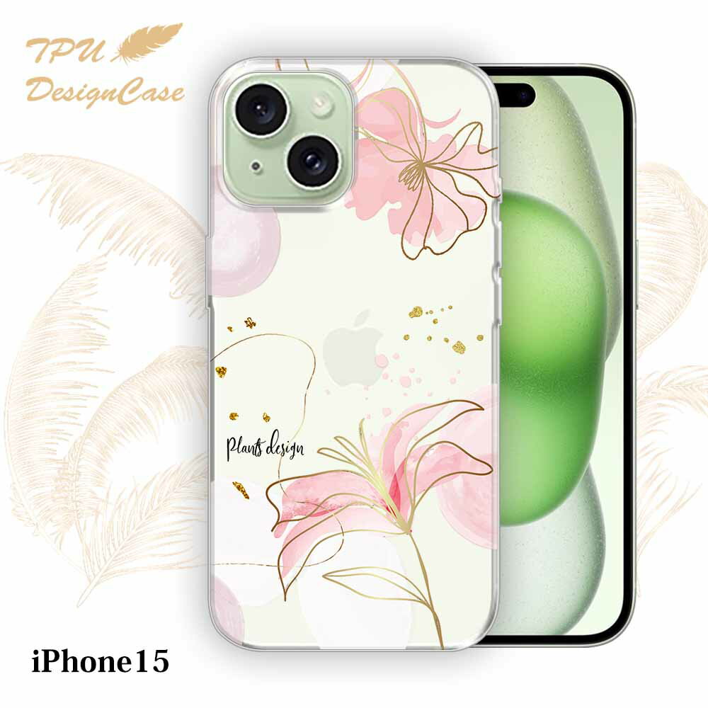  iPhone15 ソフトケース TPU クリアケース 透明 アイフォン15 ケース おしゃれ カラフル かわいい 花 花柄 プランツデザイン No.4