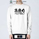 トレーナー 長袖 釣りざんまい 集魚力ハンパねぇ! 横書き 8.4oz (オンス) 綿100% メンズ レディース 洗濯 大きいサイズ 白 黒 紺色 春 秋 冬 釣り 魚 ルアー