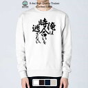 トレーナー 長袖 釣りざんまい 俺は時合いを逃さない 8.4oz (オンス) 綿100% メンズ レディース 洗濯 大きいサイズ 白 黒 紺色 春 秋 冬 釣り...