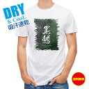 釣り Tシャツ アウトドア 黒鱒 釣り 魚 ルアー T シャツ メンズ 半袖 ロゴ 文字 春 夏 秋 インナー 安い 面白い 大きいサイズ 洗濯 ポリエステル ...