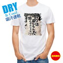 釣り Tシャツ アウトドア 釣りはぬすむもんだ、聞くもんじゃない。井伏鱒二 釣り 魚 ルアー T シャツ メンズ 半袖 ロゴ 文字 春 夏 秋 インナー 安い ...
