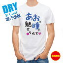 釣り Tシャツ アウトドア あおの瞳に魅せられて by ゆう T シャツ 名言 メンズ 半袖 ロゴ 文字 春 夏 秋 トップス 安い 面白い 大きいサイズ 洗濯...