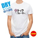 釣り Tシャツ アウトドア 男は黙ってトップウォーター 釣り 魚 ルアー T シャツ メンズ 半袖 ロゴ 文字 春 夏 秋 インナー 安い 面白い 大きいサイズ...