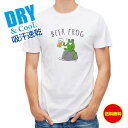おもしろ 釣り Tシャツ アウトドア ビアガエル (wakat) T シャツ 半袖 ドライ カエル 蛙 アニマル 送料無料 ウェア 面白い メンズ ロゴ 文字 春 夏 秋 インナー 安い 大きいサイズ 洗濯 ポリエステル(4)