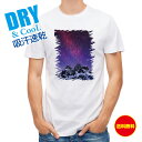 かわいい Tシャツ 雪山の上の済んだ夜空 宇宙 星 星座 キラキラ T シャツ レディース 半袖 ロゴ 文字 春 夏 秋 インナー 安い 面白い 大きいサイズ 洗濯 ポリエステル 送料無料