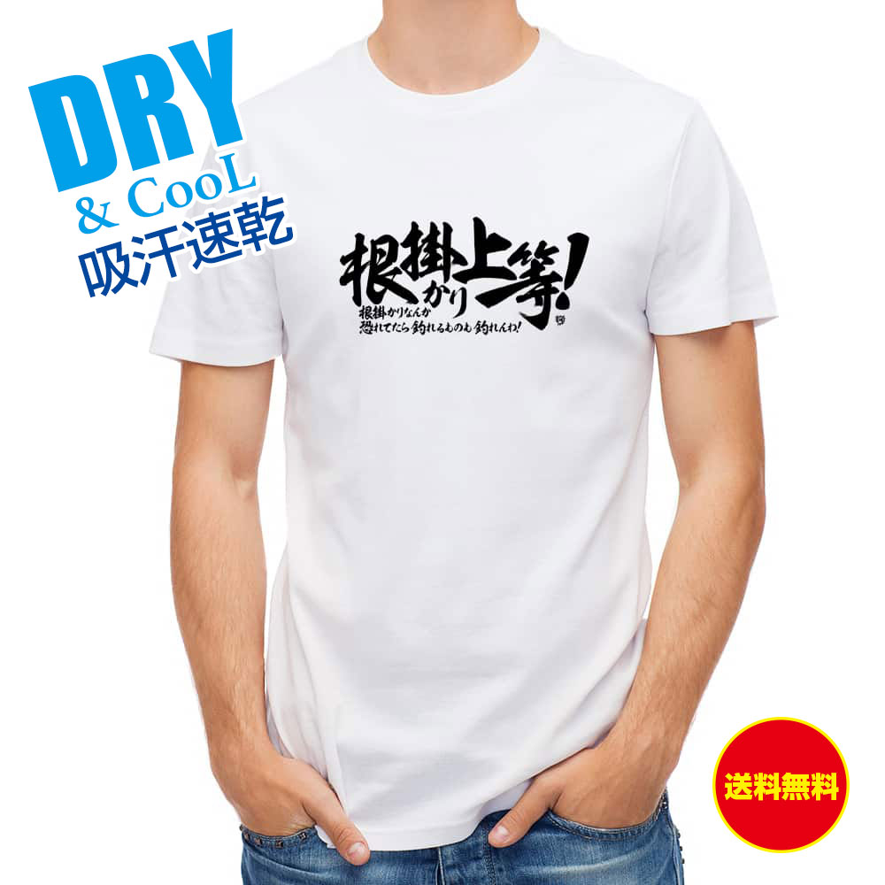 【父の日 早割10%OFF】 釣り Tシャツ アウトドア 釣りざんまい 根掛かり上等! 横書き T シャツ 半袖 ドライ 魚 ブラックバス ルアー 送..