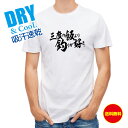 釣り Tシャツ アウトドア 釣りざんまい 三度の飯より釣りが好き 横書き T シャツ 半袖 ドライ 魚 ブラックバス ルアー 送料無料 ウェア 面白い メンズ ...