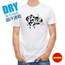 釣り Tシャツ アウトドア 釣りざんまい 釣魂 T シャツ 半袖 ドライ 魚 ブラックバス ルアー 送料無料 ウェア 面白い メンズ ロゴ 文字 春 夏 秋 イ...