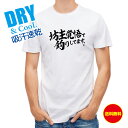 釣り Tシャツ アウトドア 釣りざんまい 坊主覚悟で釣りしてます 横書き T シャツ 半袖 ドライ 魚 ブラックバス ルアー 送料無料 ウェア 面白い メンズ ...