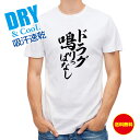 釣り Tシャツ アウトドア 釣りざんまい ドラグ鳴りっぱなし 縦書き T シャツ 半袖 ドライ 魚 ブラックバス ルアー 送料無料 ウェア 面白い メンズ ロゴ...