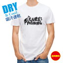 釣り Tシャツ アウトドア 釣りざんまい ルアーフィッシング(lure fishing) T シャツ 半袖 ドライ 魚 ブラックバス ルアー 送料無料 ウェア ...