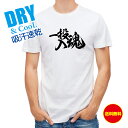 釣り Tシャツ アウトドア 釣りざんまい 一投入魂 横書き T シャツ 半袖 ドライ 魚 ブラックバス ルアー 送料無料 ウェア 面白い メンズ ロゴ 文字 春...
