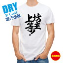 釣り Tシャツ アウトドア 釣りざんまい 坊主上等! T シャツ 半袖 ドライ 魚 ブラックバス ルアー 送料無料 ウェア 面白い メンズ ロゴ 文字 春 夏 ...