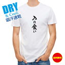 釣り Tシャツ アウトドア 釣りざんまい 入れ食い T シャツ 半袖 ドライ 魚 ブラックバス ルアー 送料無料 ウェア 面白い メンズ ロゴ 文字 春 夏 秋...