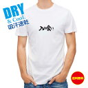 釣り Tシャツ アウトドア 釣りざんまい 入れ食い_横書き T シャツ 半袖 ドライ 魚 ブラックバス ルアー 送料無料 ウェア 面白い メンズ ロゴ 文字 春...