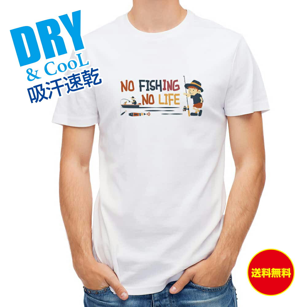 釣り Tシャツ アウトドア 釣りざんまい ボート釣りに行きたい少年 T シャツ 半袖 ドライ 魚 釣り ルアー 送料無料 ウェア 面白い メンズ ロゴ 文字 春...
