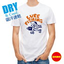 釣り Tシャツ アウトドア 釣りざんまい ルアーが好きなんです T シャツ 半袖 ドライ 魚 釣り ルアー 送料無料 ウェア 面白い メンズ ロゴ 文字 春 夏...
