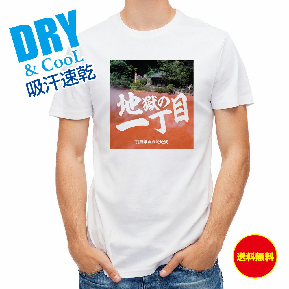 釣り Tシャツ アウトドア スタジオ・シーン 地獄の一丁目 T シャツ 半袖 ドライ 和柄 和風 刺青 送料無料 ウェア 面白い メンズ ロゴ 文字 春 夏 秋 インナー 安い 大きいサイズ 洗濯 ポリエステル