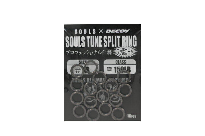 ソウルズ チューンドスプリットリング 【マグロ】【オフショアキャスティング】【最強スプリットリング】