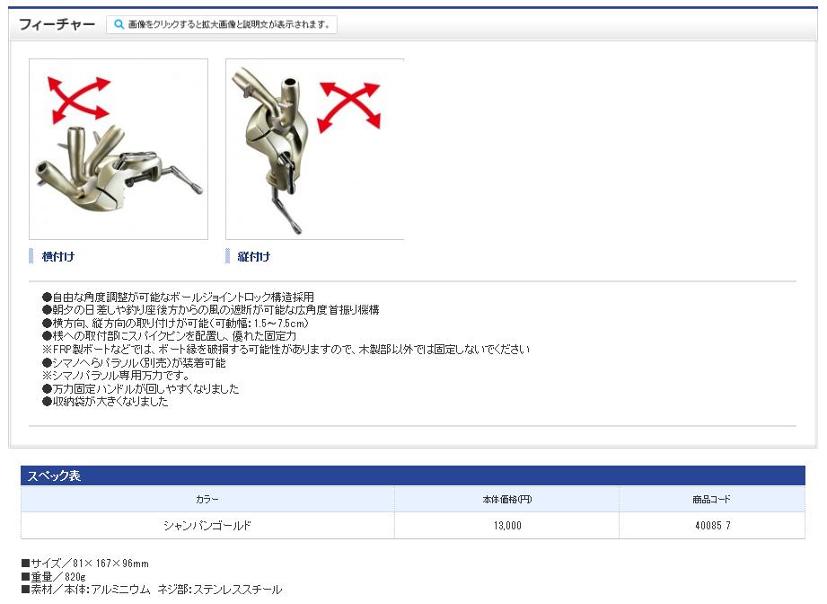 シマノ (Shimano) MR-011M へらパラソル万力通販格安セール情報 楽天 通販