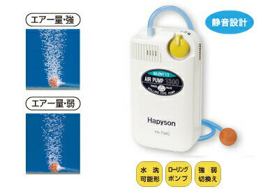 ハピソン (Hapyson) YH-734c 乾電池式エアーポンプ通販格安セール情報 楽天 通販