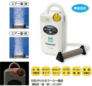 ハピソン (Hapyson) YH-739c 乾電池式エアーポンプ マーカー機能付通販格安セール情報 楽天 通販
