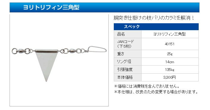 ミヤエポック (Miya Epock) ヨリトリフィン三角型