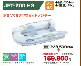 ジョイクラフト JET-200 HS グレー(予備検査なし）2人乗り