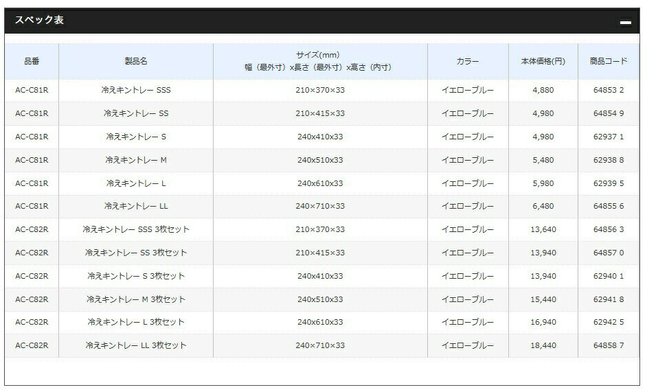 シマノ (Shimano) AC-C82R 冷えキントレー S 3枚セット