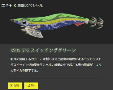 ヤマリア ヤマシタ エギ王K HF 黒潮スペシャル 4.0号 KS05 STG スイッチンググリーン※　画像は各号数共通です。