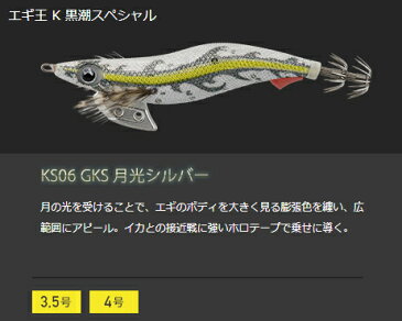 ヤマリア ヤマシタ エギ王K HF 黒潮スペシャル 4.0号 KS06 GKS 月光シルバー※ 画像は各号数共通です。